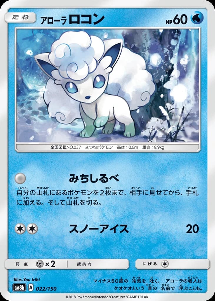 Alolan Vulpix (22)