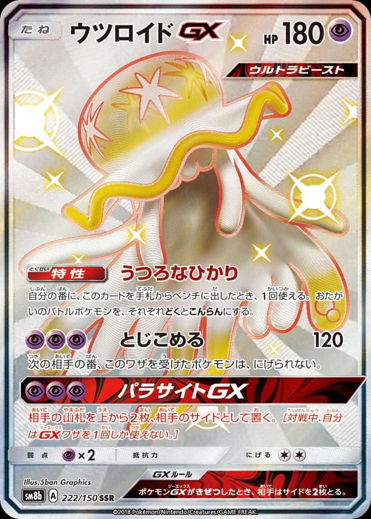 Nihilego-GX (222)
