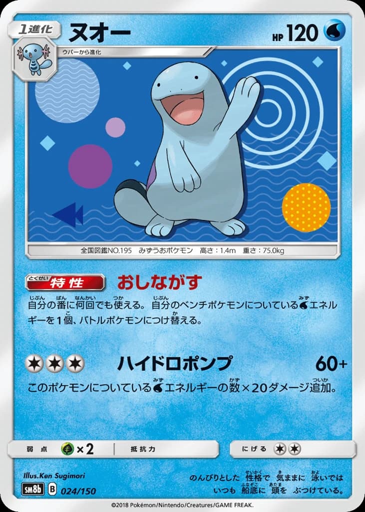 Quagsire (24)