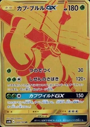 Tapu Bulu-GX (244)