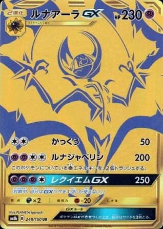 Lunala-GX (248)