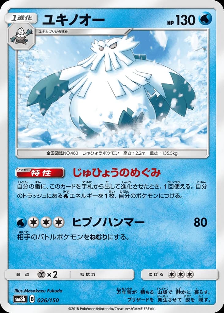 Abomasnow (26)