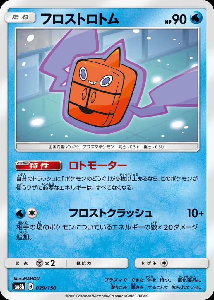 Frost Rotom (29)