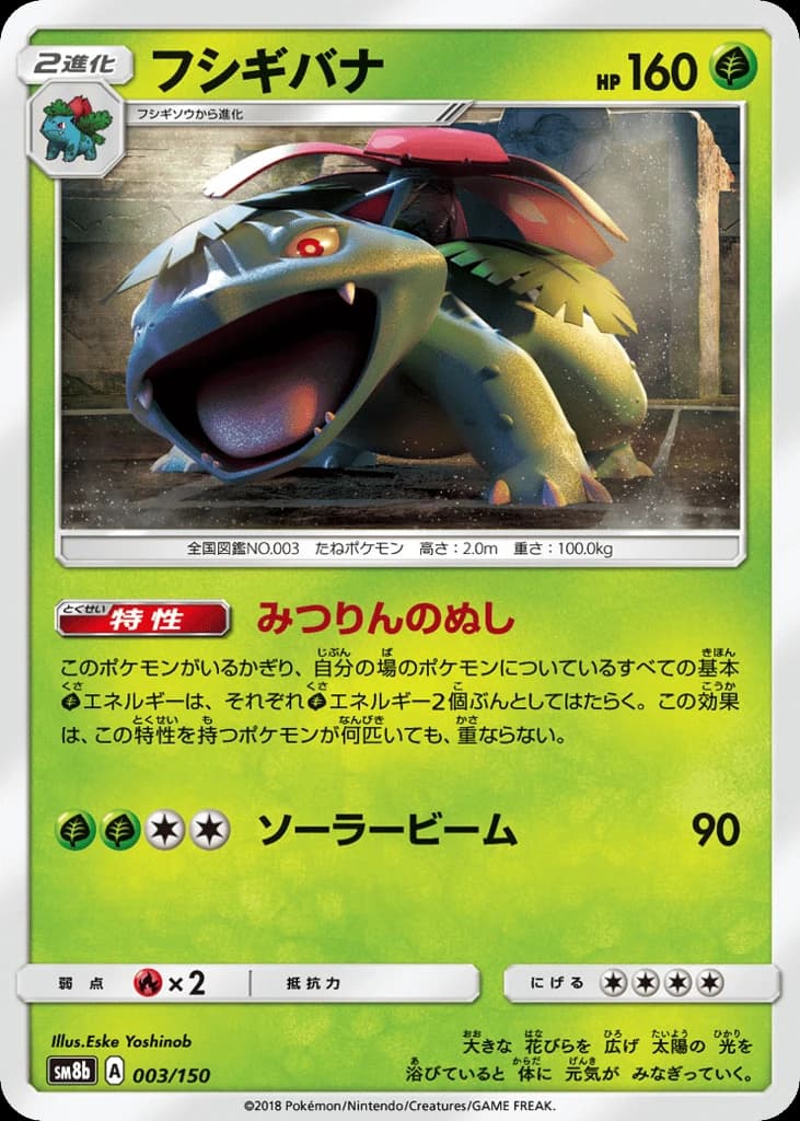 Venusaur (3)