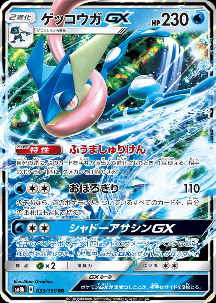 Greninja-GX (33)
