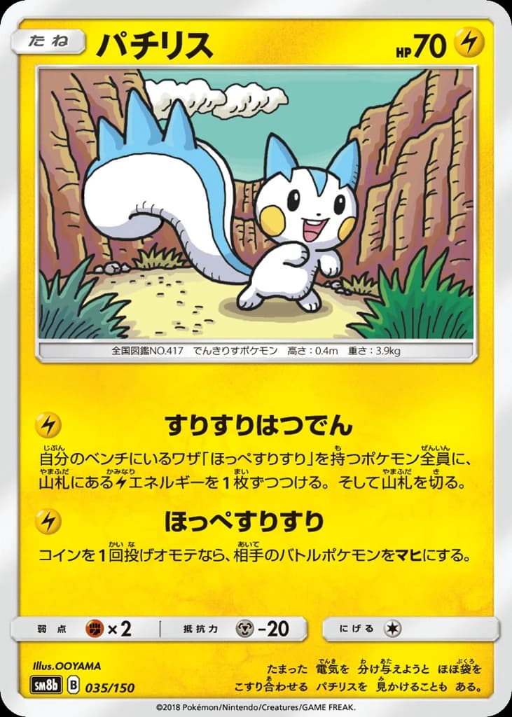 Pachirisu (35)