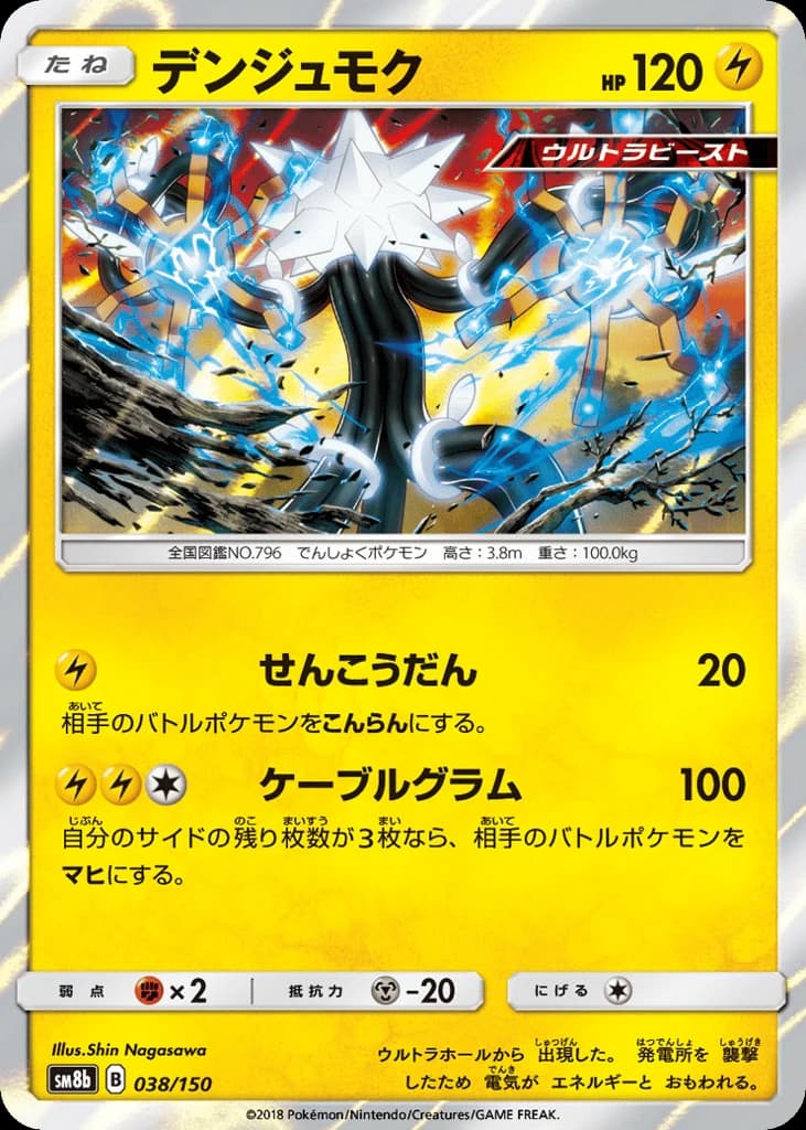 Xurkitree (38)