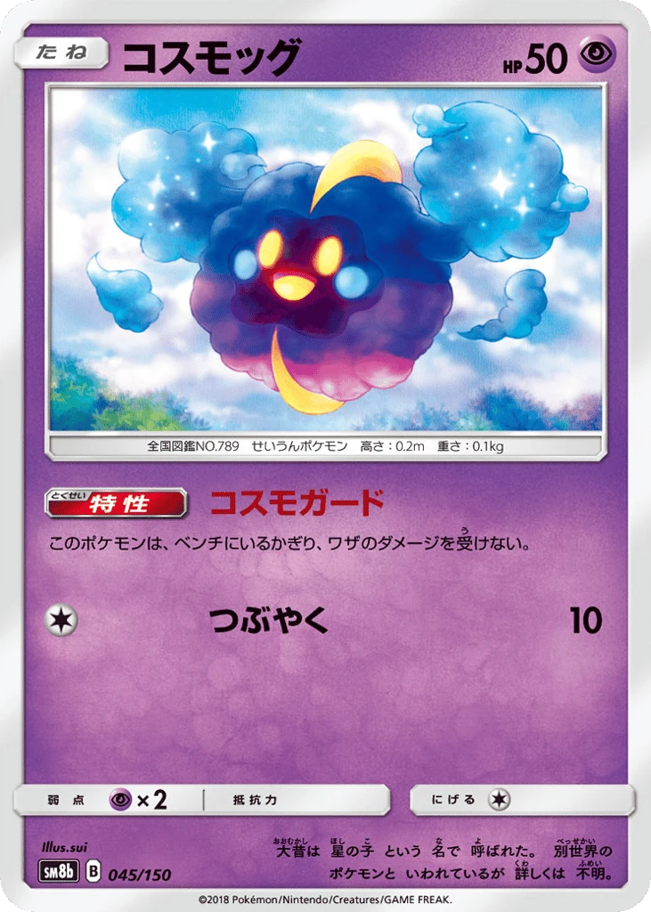 Cosmog (45)