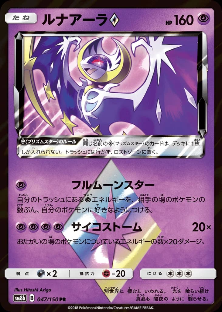 Lunala ◇ (47)