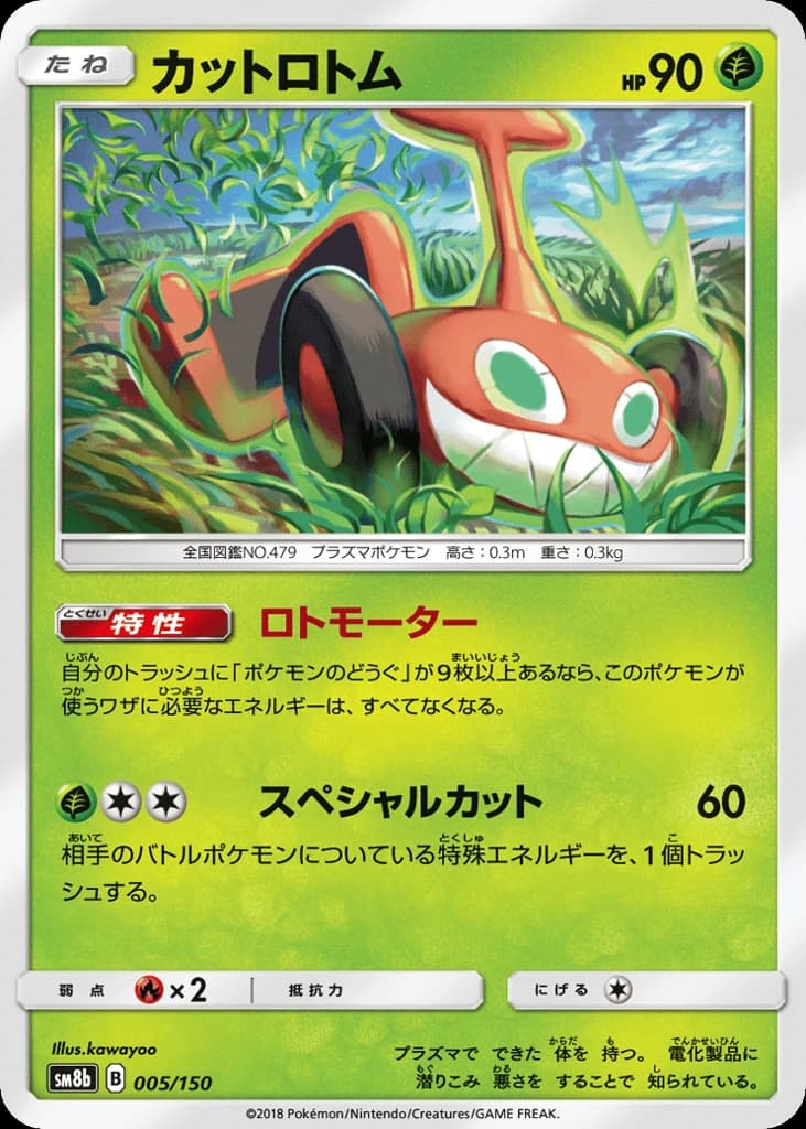 Mow Rotom (5)