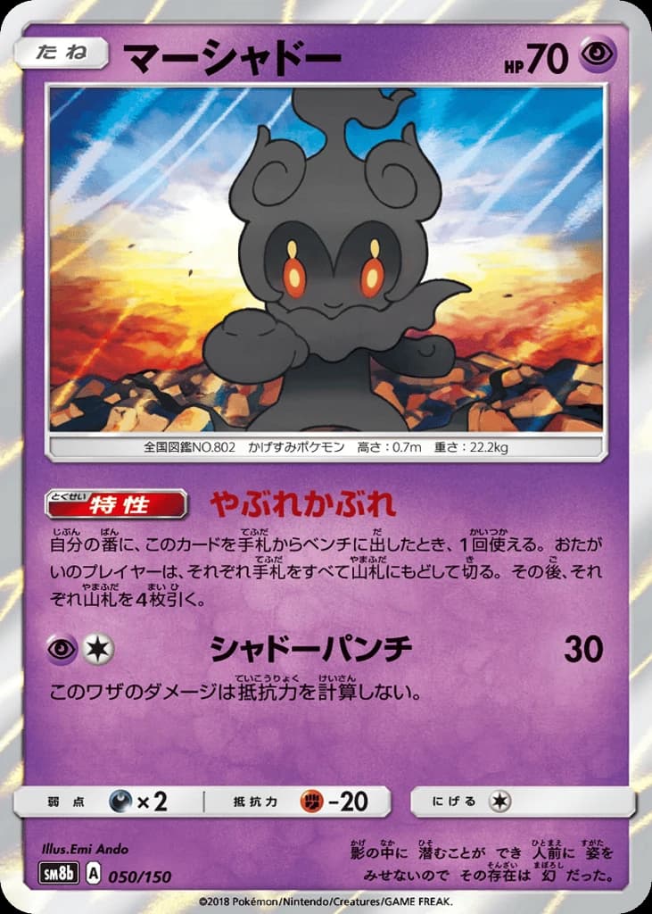 Marshadow (50)