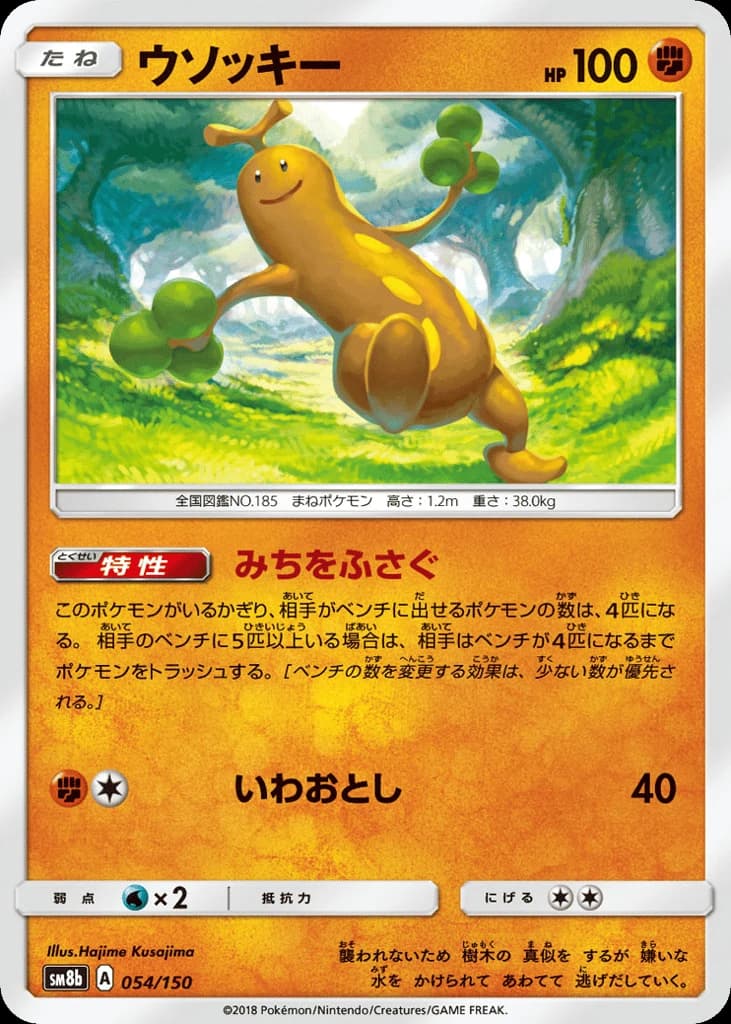 Sudowoodo (54)