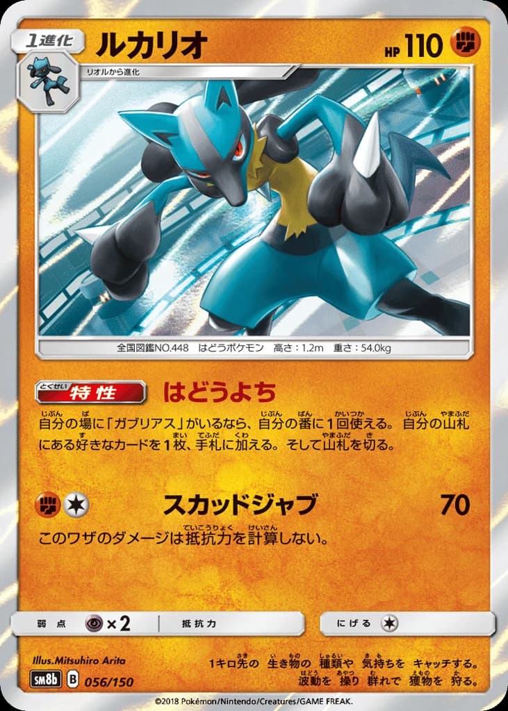 Lucario (56)