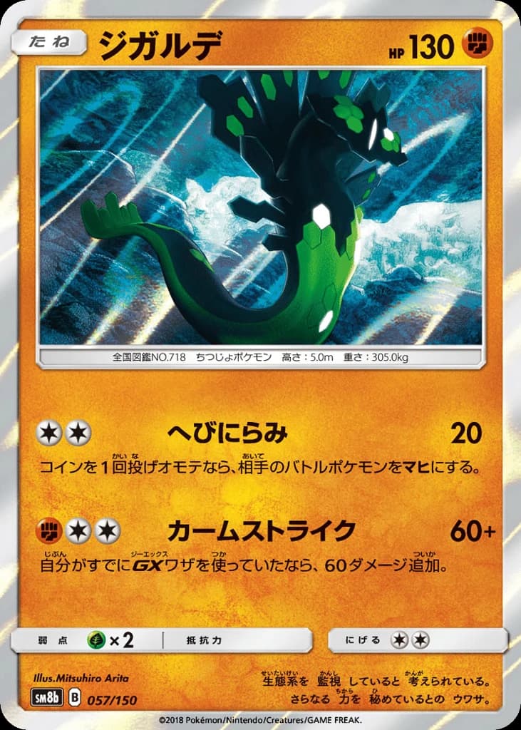 Zygarde (57)