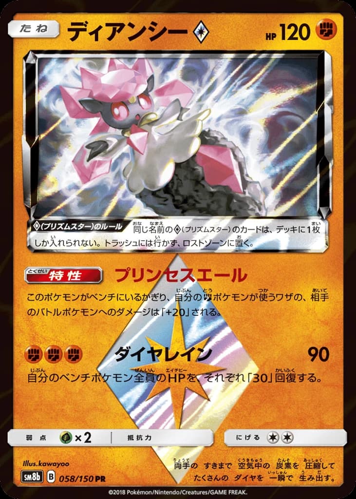 Diancie ◇ (58)