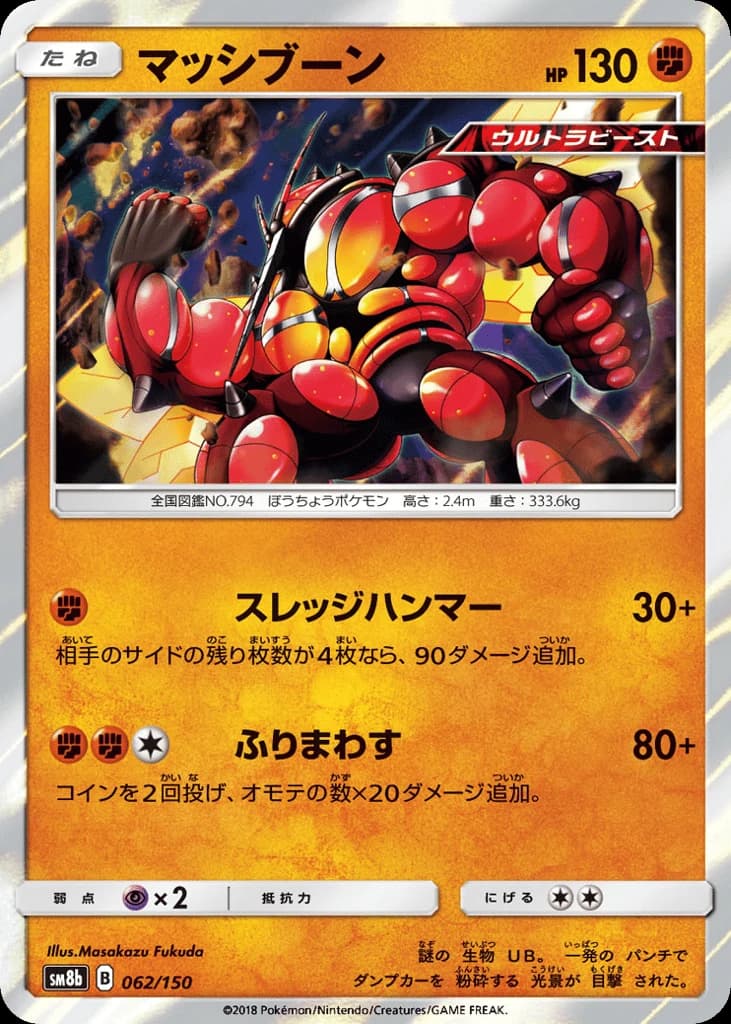 Buzzwole (62)