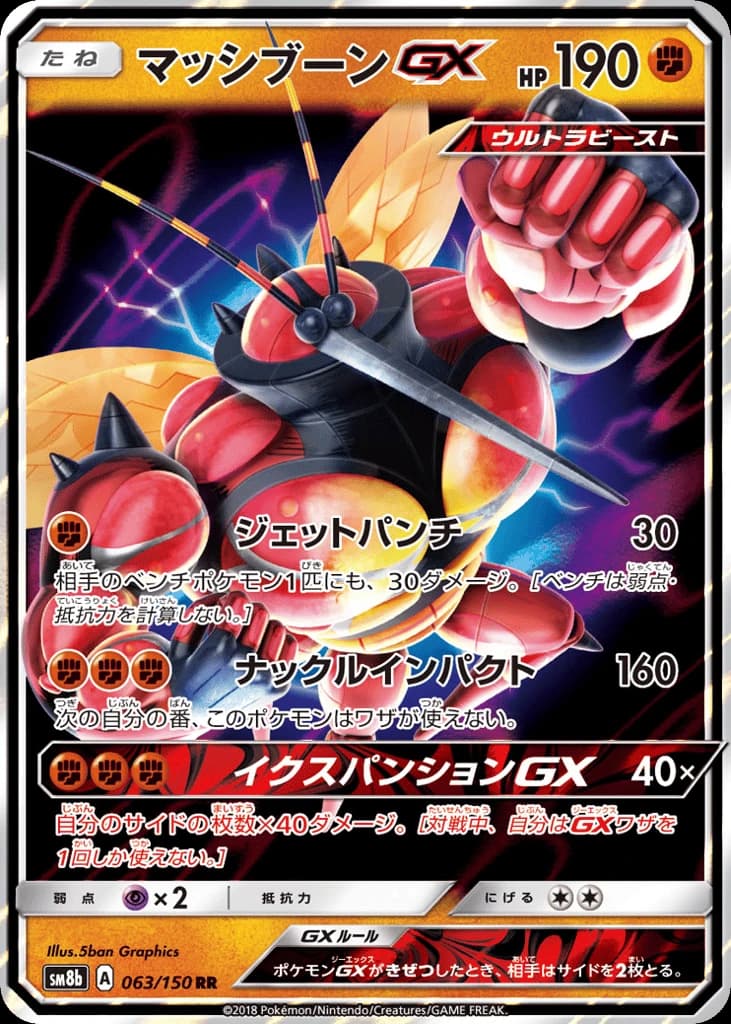 Buzzwole-GX (63)