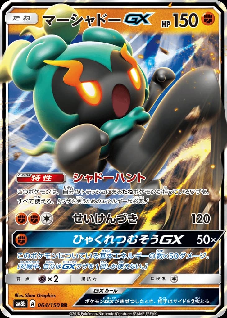 Marshadow-GX (64)