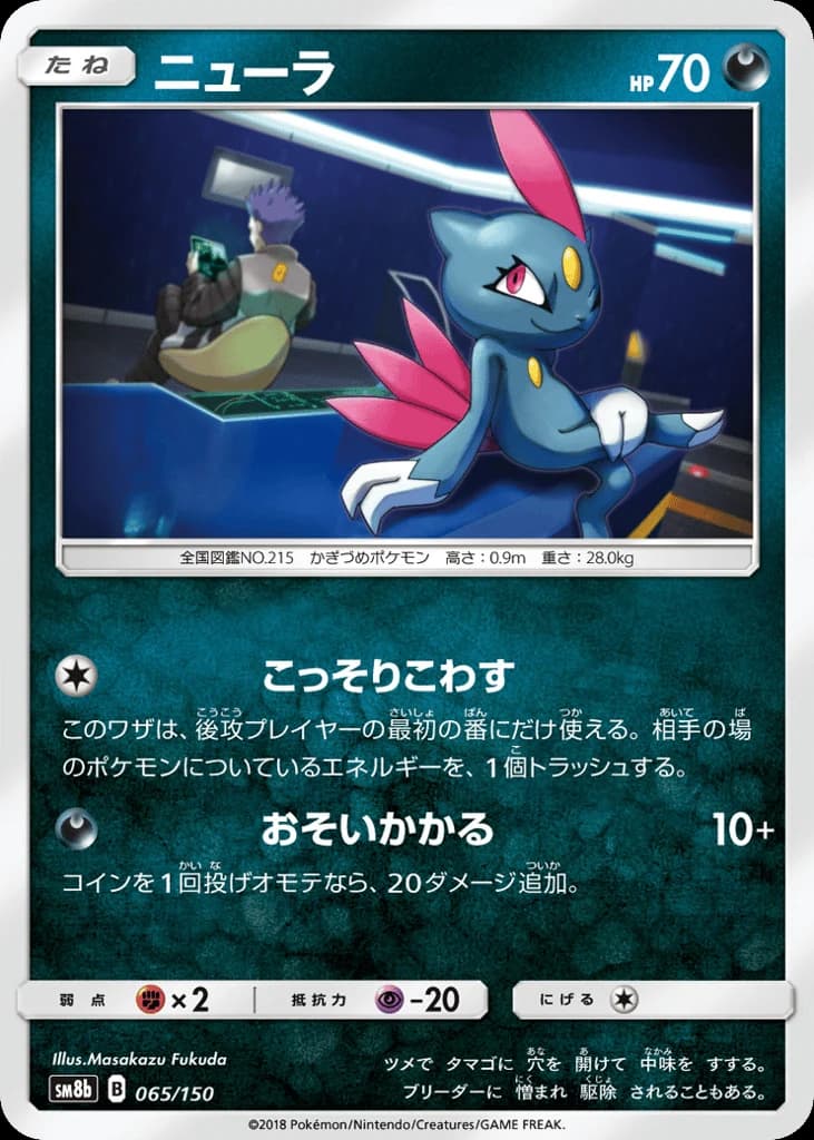 Sneasel (65)