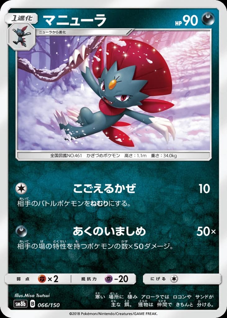 Weavile (66)