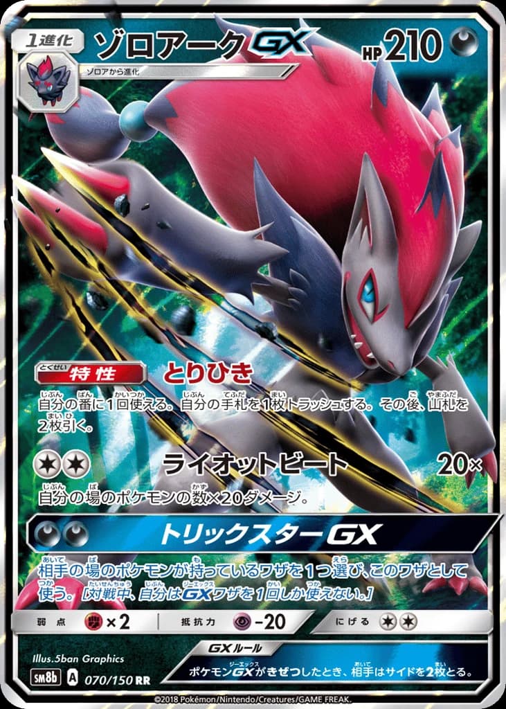 Zoroark-GX (70)