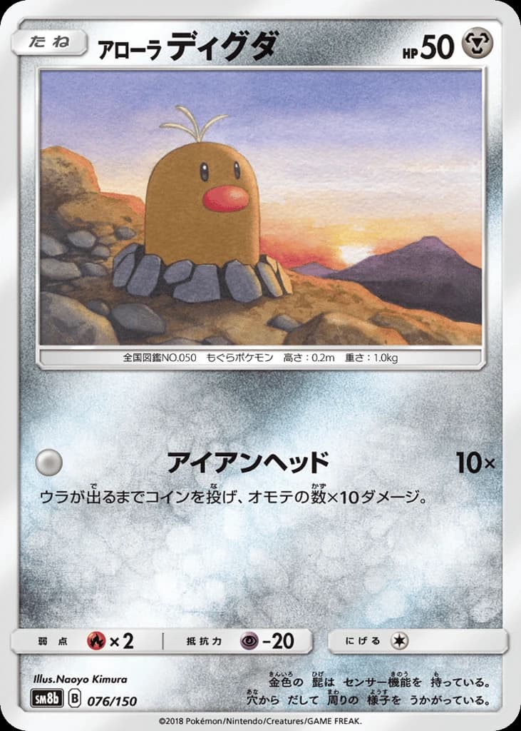 Alolan Diglett (76)