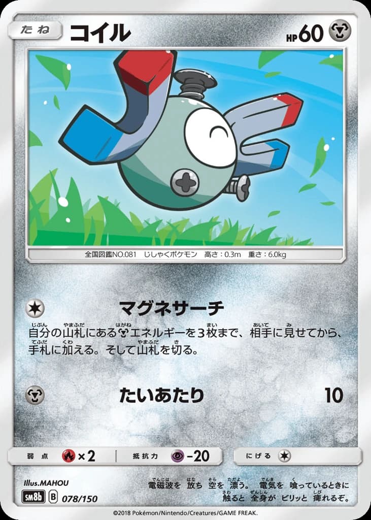 Magnemite (78)