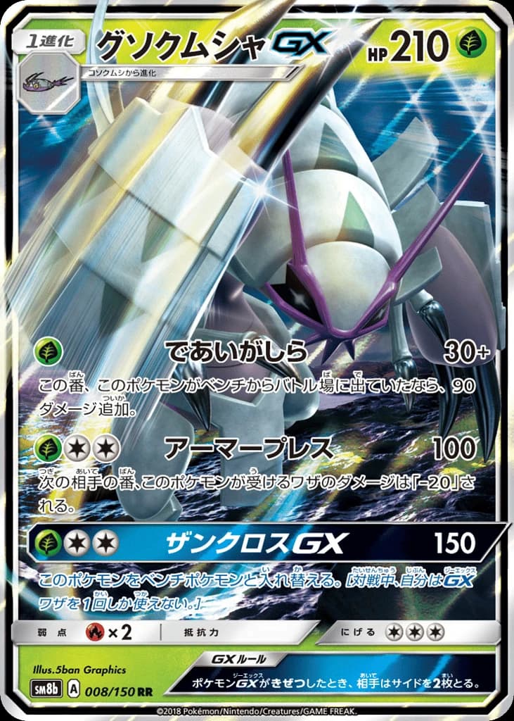Golisopod-GX (8)