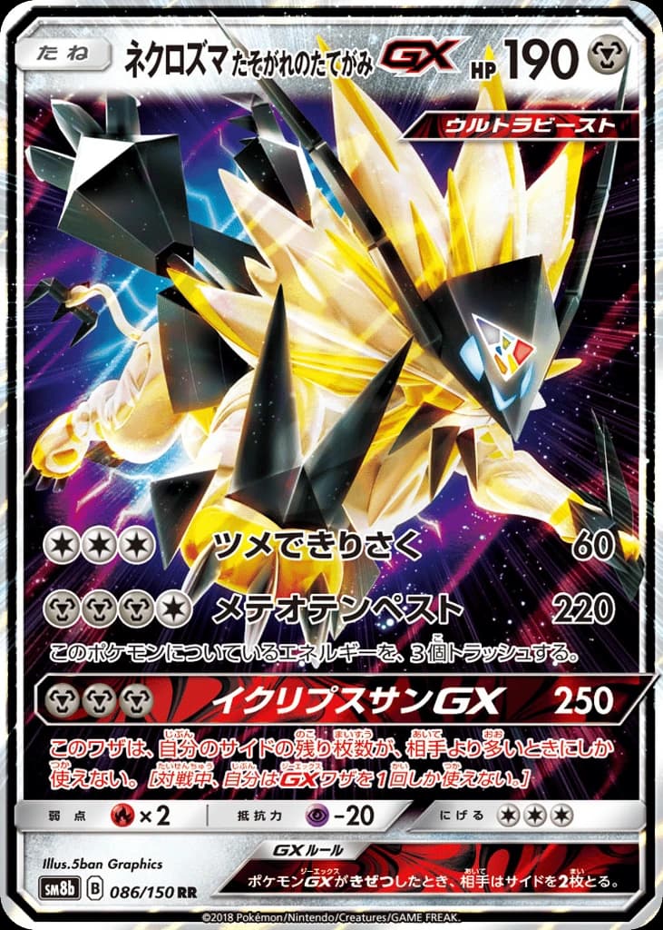 Dusk Mane Necrozma-GX (86)
