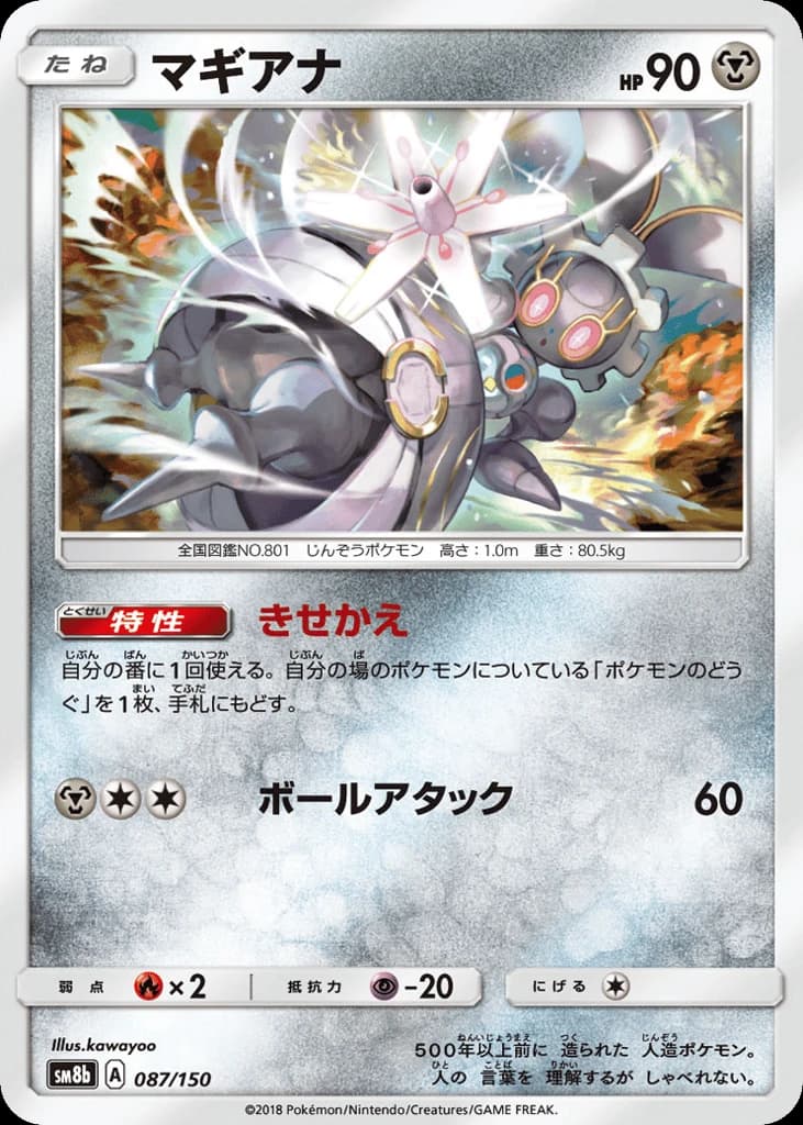 Magearna (87)
