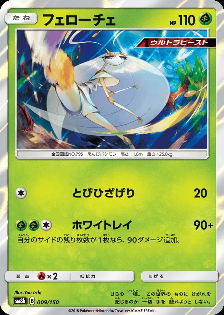 Pheromosa (9)
