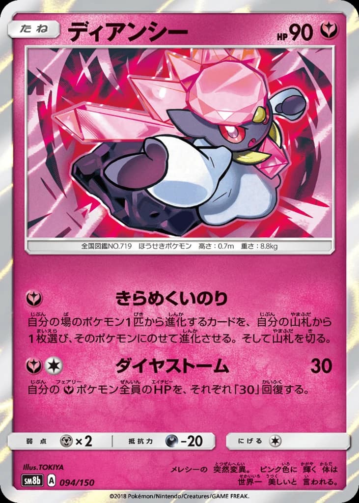 Diancie (94)