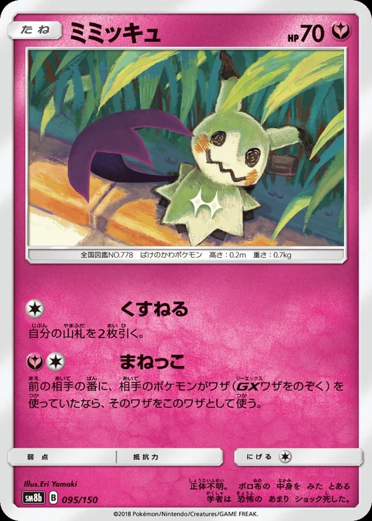 Mimikyu (95)