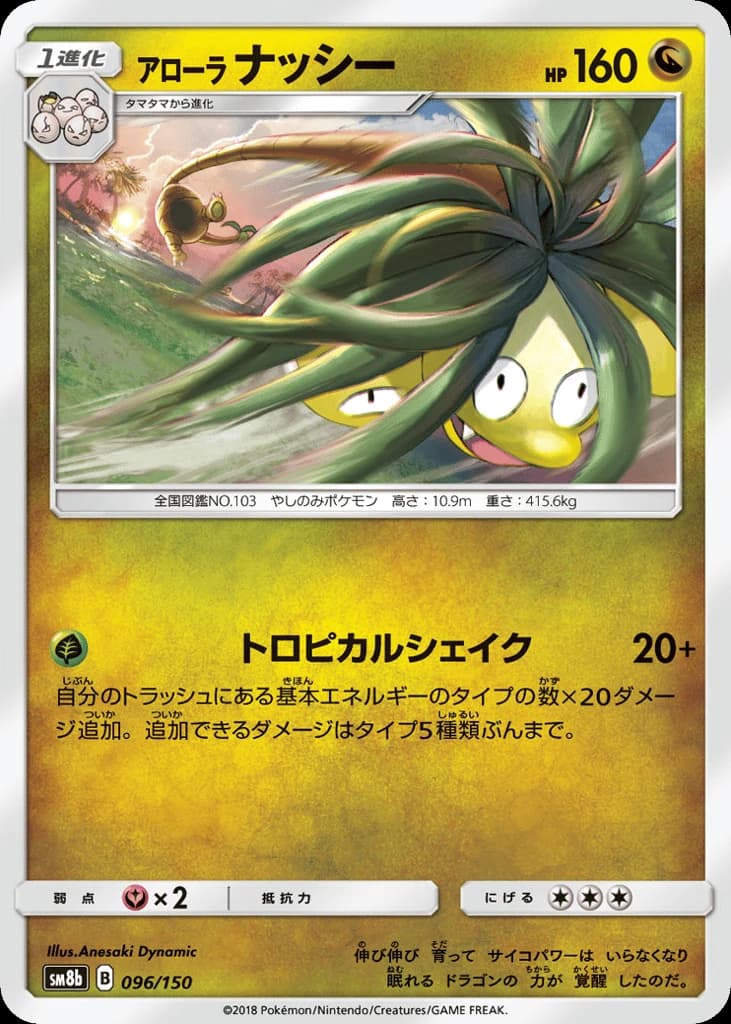 Alolan Exeggutor (96)