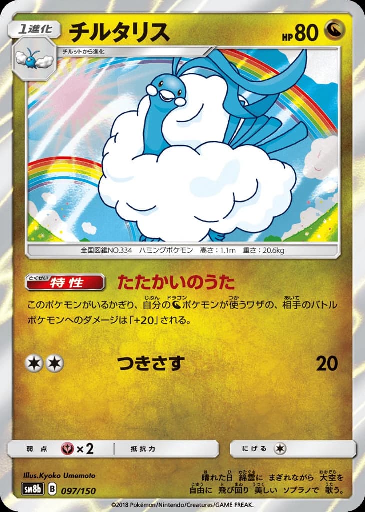 Altaria (97)