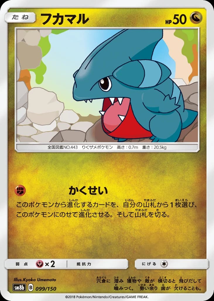 Gible (99)