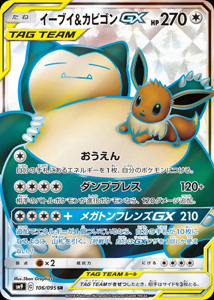 Eevee & Snorlax-GX (106)