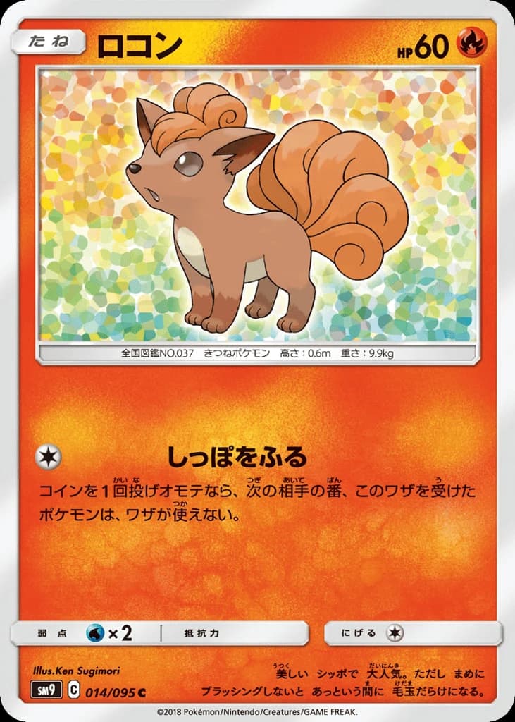 Vulpix (14)