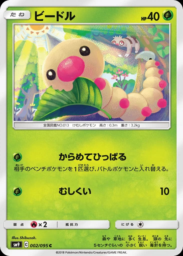Weedle (2)