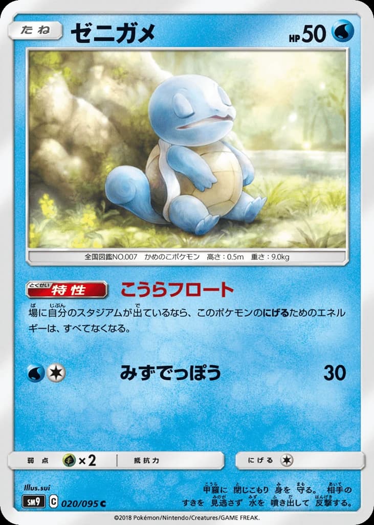 Squirtle (20)