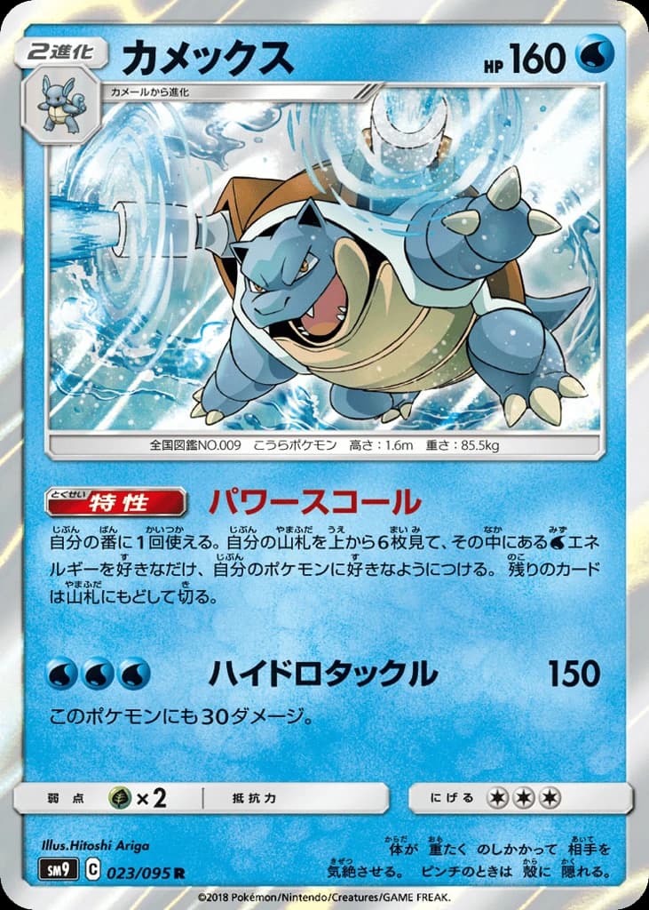 Blastoise (23)