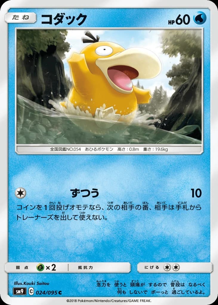 Psyduck (24)