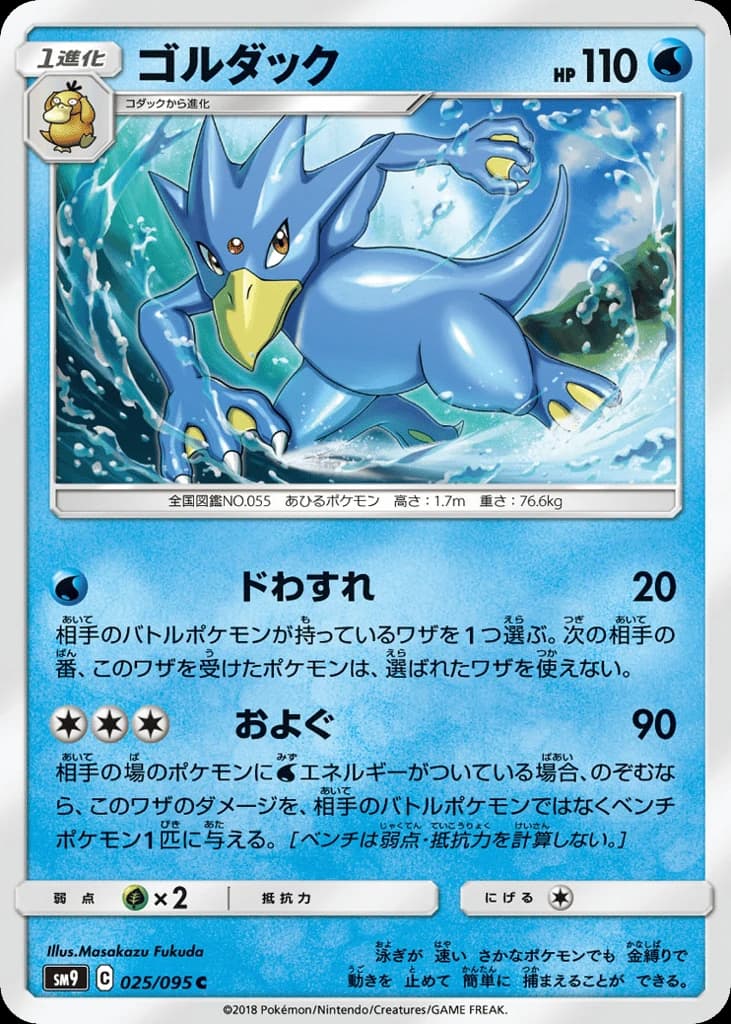 Golduck (25)