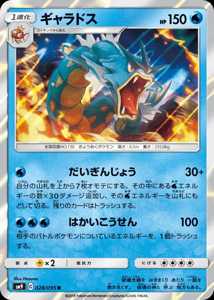 Gyarados (28)