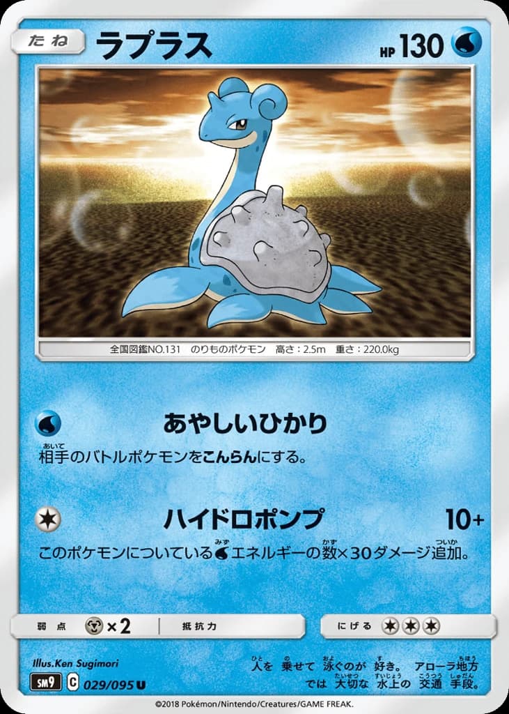 Lapras (29)