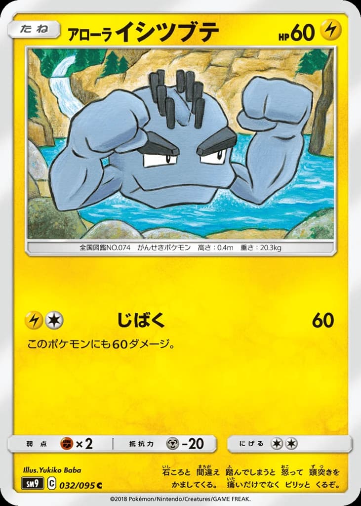Alolan Geodude (32)