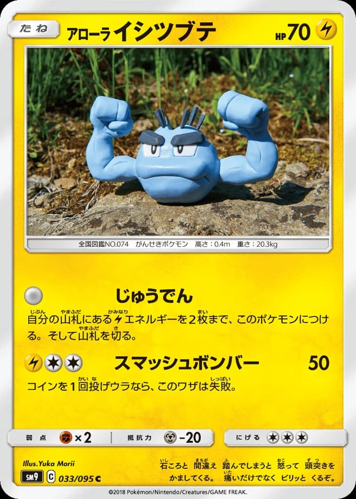 Alolan Geodude (33)