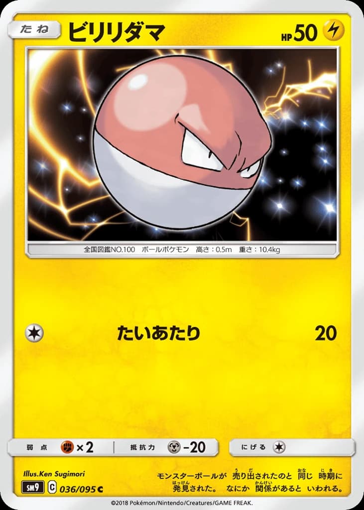 Voltorb (36)