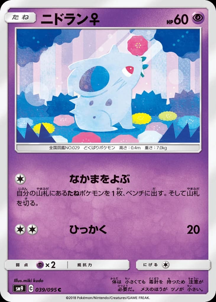 Nidoran ♀ (39)