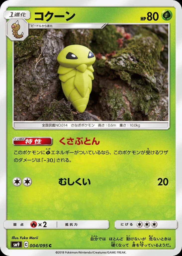 Kakuna (4)